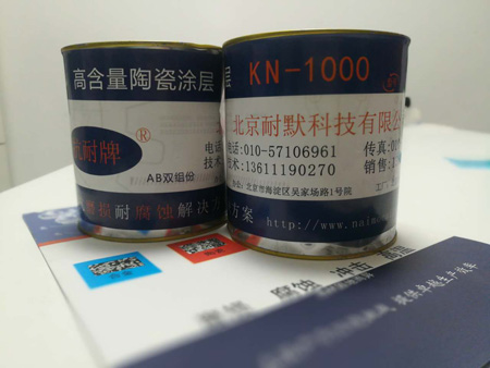 KN1000高温陶瓷涂料  (1).jpg